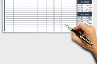 2021年財(cái)會(huì)收支表（自動(dòng)管理查詢）