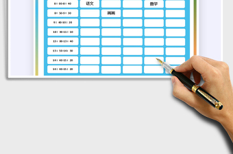 2021年學(xué)習(xí)課程表