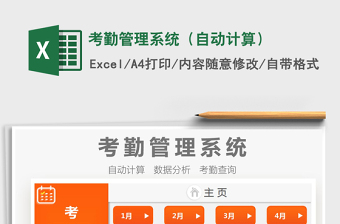 2021年考勤管理系統(tǒng)（自動計算）
