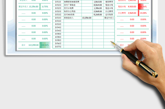 2021年資金收支記賬