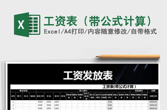 2021年工資表（帶公式計算）