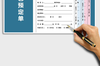 2021年花藝預(yù)訂單
