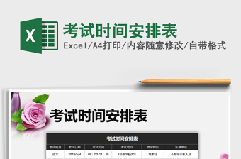 2021年考試時(shí)間安排表