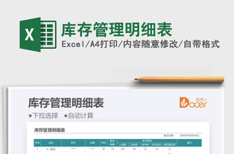 2021年庫存管理明細表