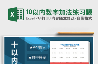 2021年10以內(nèi)數(shù)字加法練習(xí)題