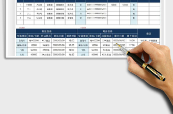 2021年参会人员行程登记表