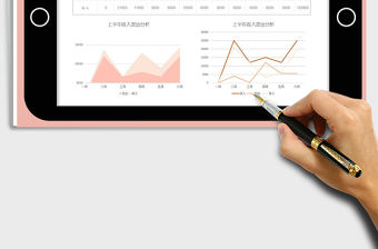 2021年簡約個人年收入支出報告分析免費下載