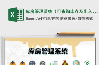 2021年庫房管理系統（可查詢庫存及出入庫明細，庫存警示）