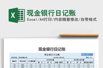 2021年現(xiàn)金銀行日記賬