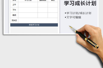 2021年學習成長計劃表