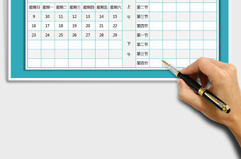 2021年教育通用日歷日程表-自動更新