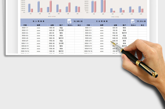2021年收入支出明細(xì)及匯總報(bào)表