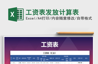 2021年工資表發(fā)放計算表