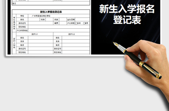 2021年新生入学报名登记表