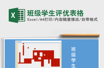 2021年班級(jí)學(xué)生評(píng)優(yōu)表格