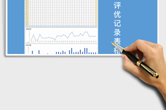 2021年班级学生评优表格