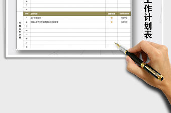 2021年通用工作計劃-周計劃