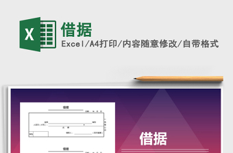 2021年借據(jù)