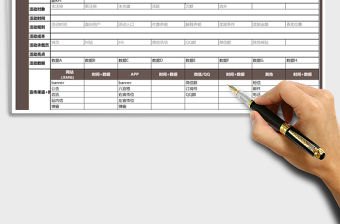 2021年活動策劃表-運營策劃