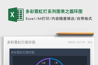 2021年多彩霓虹燈系列圖表之圓環圖