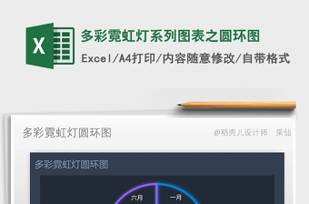 2021年多彩霓虹燈系列圖表之圓環(huán)圖