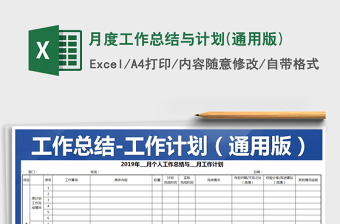 2021年月度工作總結(jié)與計劃(通用版)