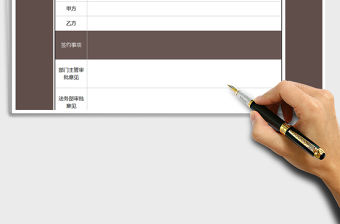 2021年銷售合同審批單