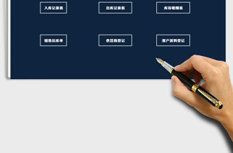 2021年進銷存系統-出入庫