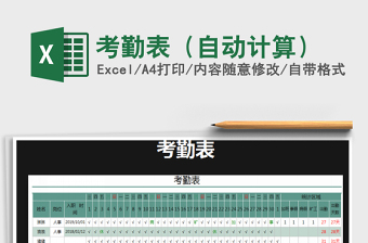2021年考勤表（自動(dòng)計(jì)算）