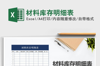 材料库存明细表excel模板