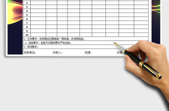 2021年采購訂貨單免費(fèi)下載