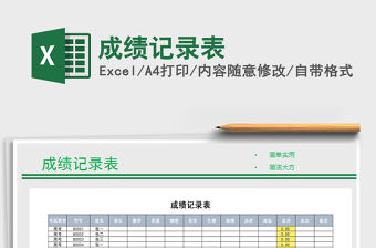 2021年成績記錄表