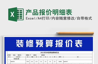 2021年產品報價明細表