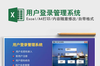 2021年用戶登錄管理系統