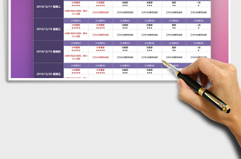 2021年個人常用一周工作計劃表免費(fèi)下載