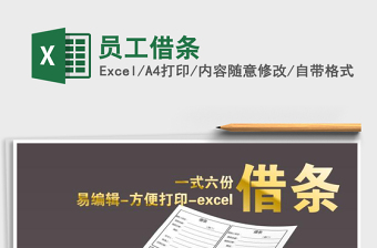 2021年員工借條
