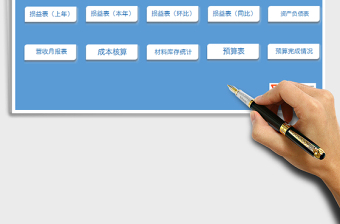 2021年餐飲行業(yè)財務月報管理系統(tǒng)