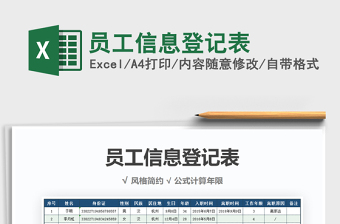 2021年員工信息登記表