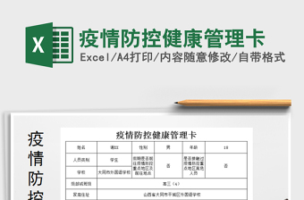 2022健康管理中心工作质量考核评分标准表