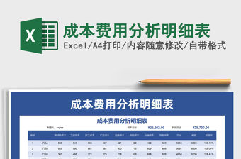 2021年成本費用分析明細表