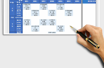 2021年大學(xué)課程表