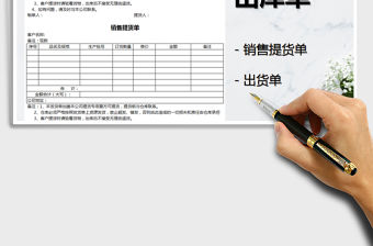 2021年銷售提貨單-模板