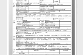 2021年供貨企業(yè)自查表