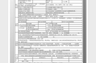 2021年供貨企業(yè)自查表