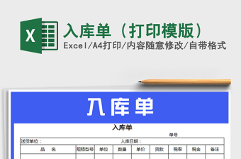 2021年入庫單（打印模版）