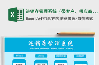 2021年進銷存管理系統（帶客戶、供應商對賬單，應收應付，盤