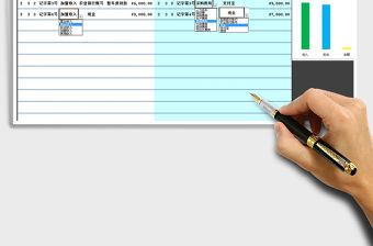 2021年公司財務收支記賬表