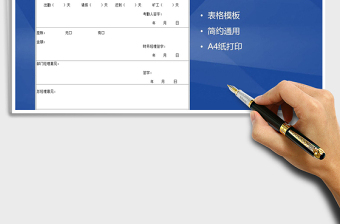2021年員工辭職申請表