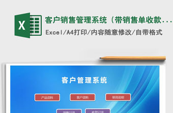 2021年客戶銷售管理系統（帶銷售單收款單）