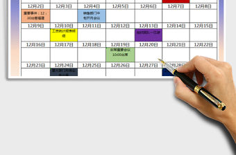 2021年日歷行程工作計劃表